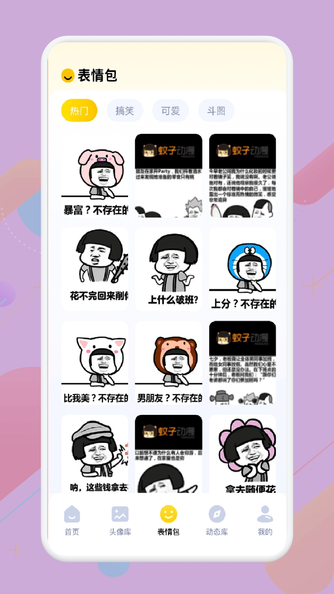 皮皮壁纸免费版图2