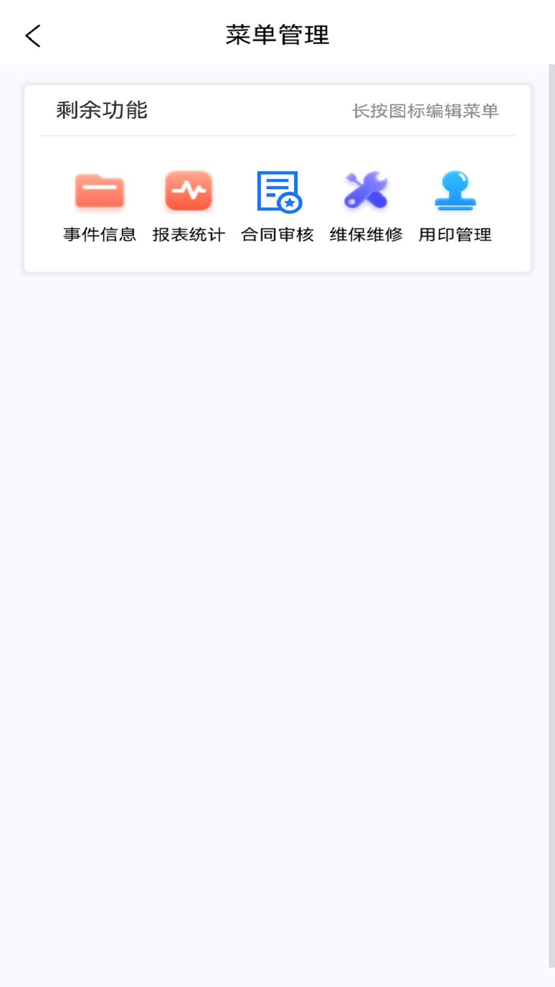 钧隆智慧云app图1
