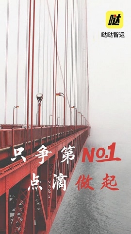 哒哒智运app图2