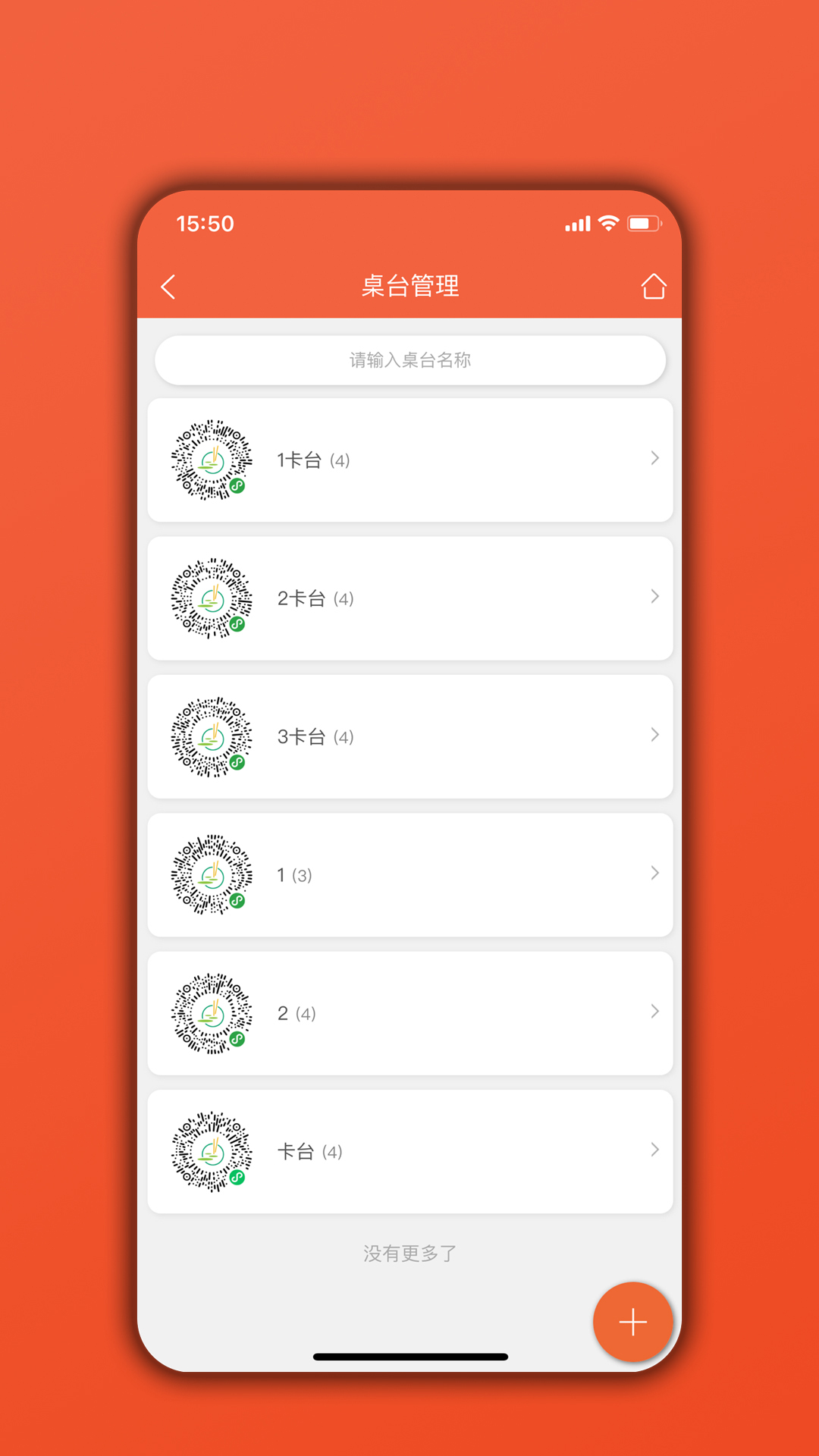 餐饮通app图2