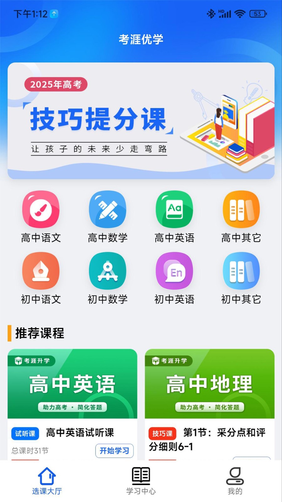 考涯优学最新版图4