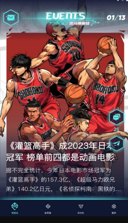 迸次元app图4