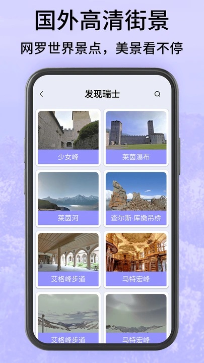 高清地球街景地图软件图1