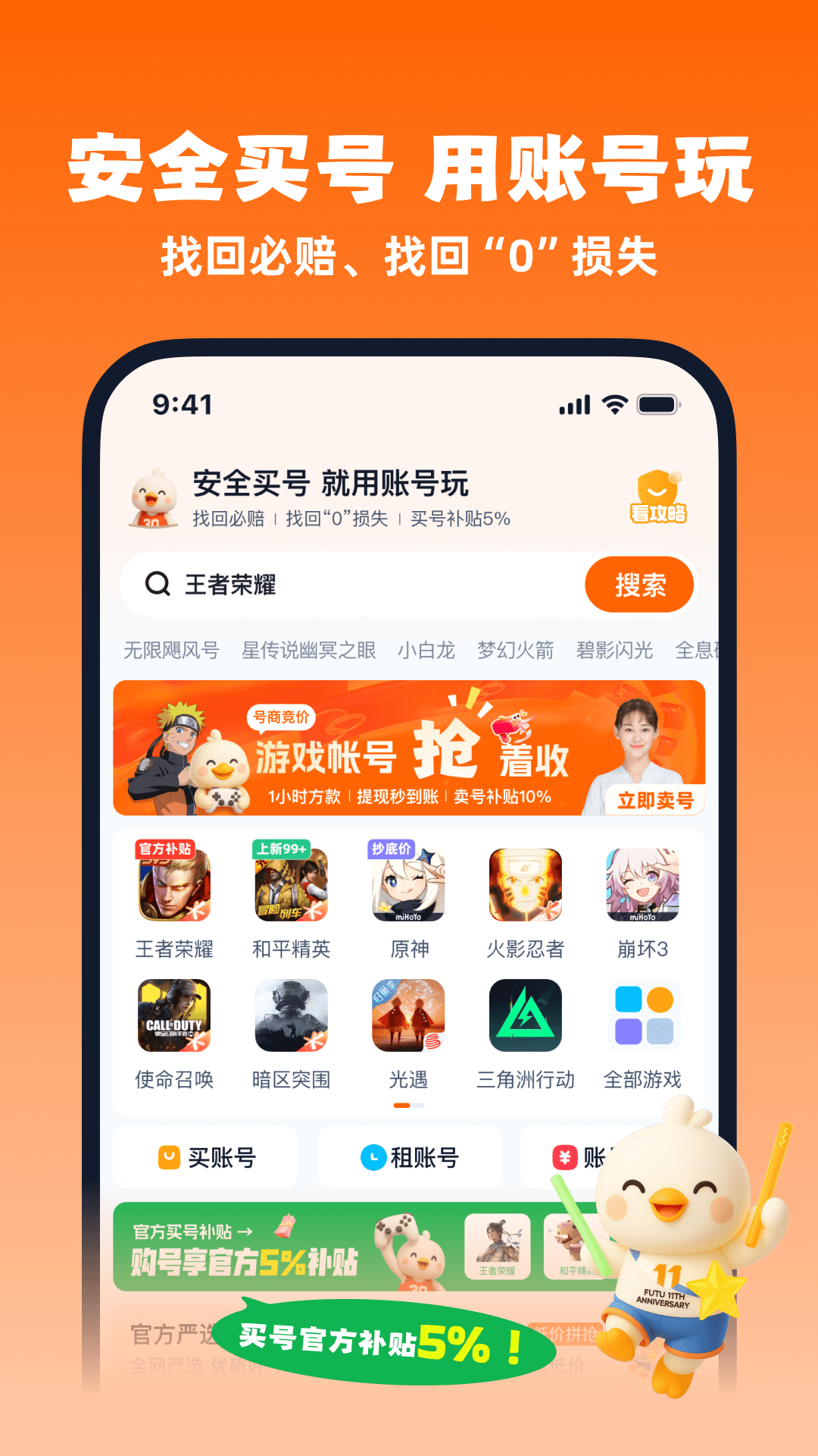 账号玩软件图2