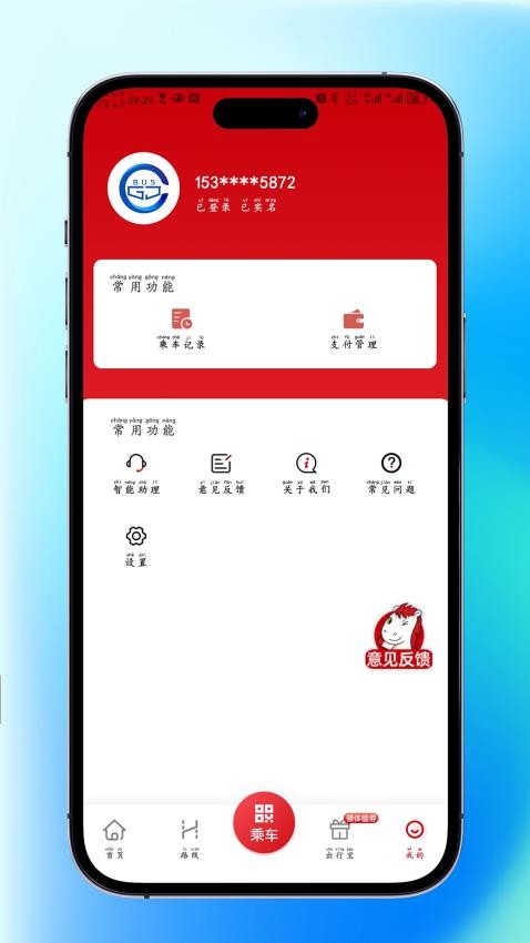 个旧公交app图1