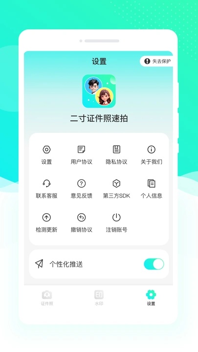 二寸证件照速拍app