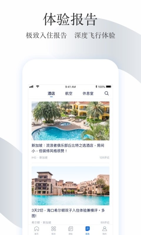 飞客app图2
