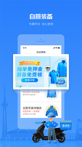 达达骑士版app图1