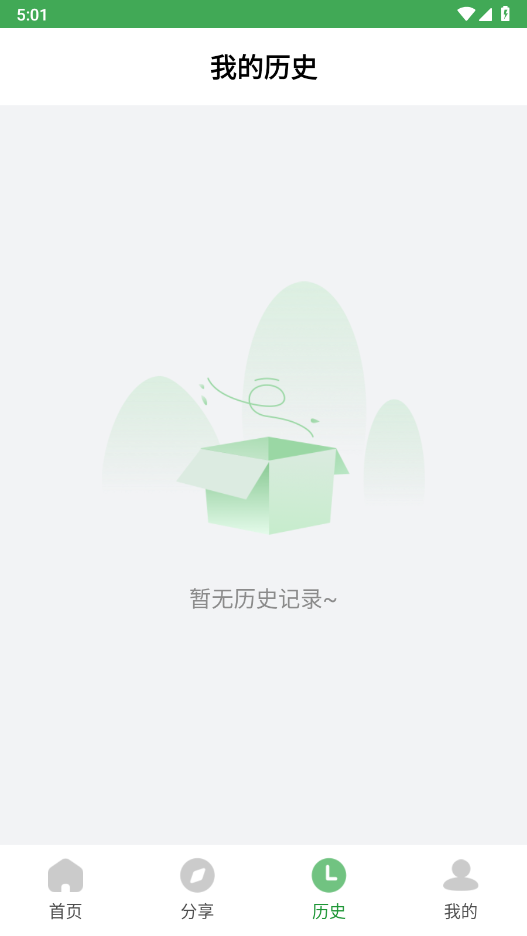野草助手