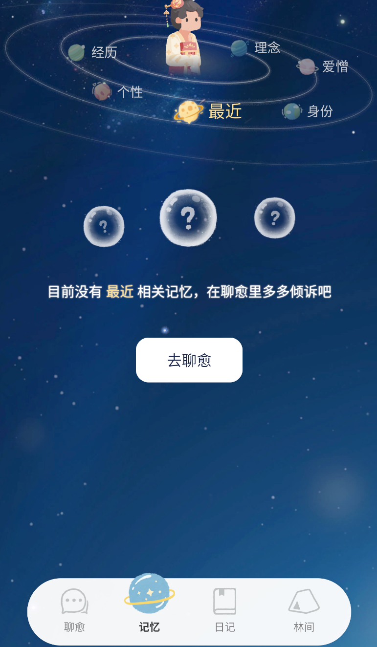 林间聊愈室app图3