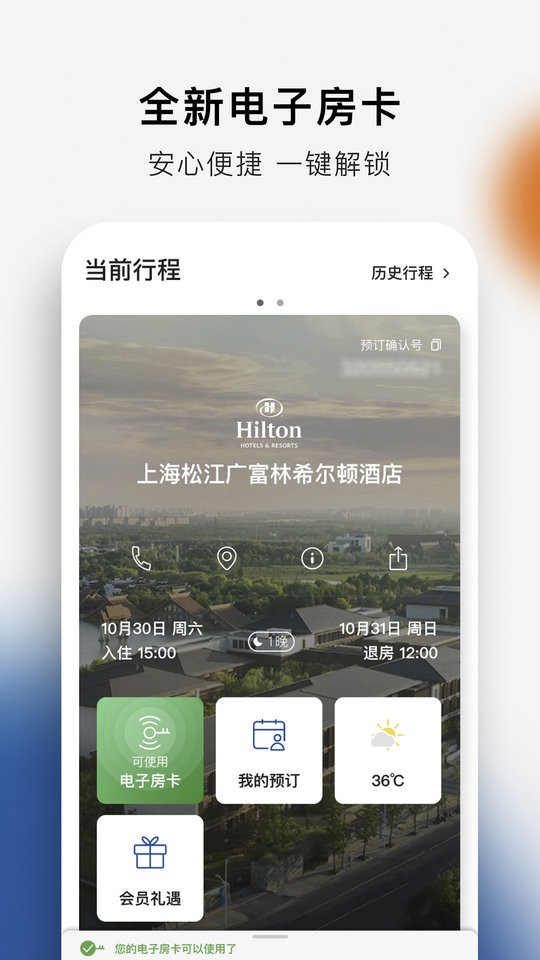 希尔顿荣誉客会app图3
