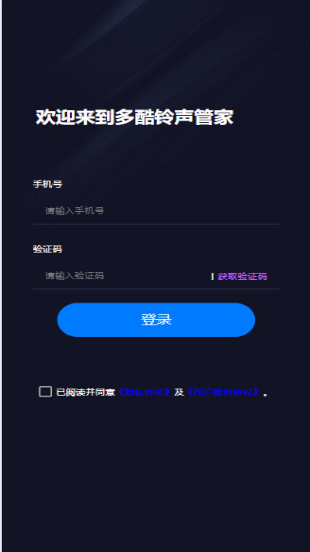 多酷铃声管家app图3