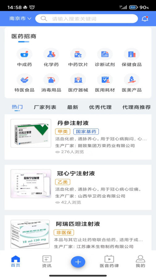 易狐药讯app图3