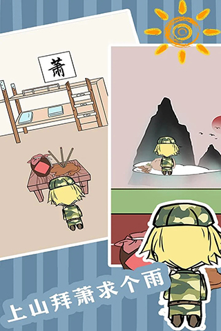 军训大作战图1