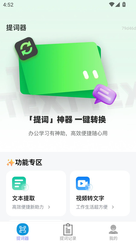 句句顺心软件