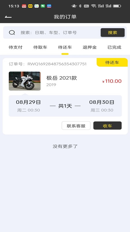 任我骑摩托车租赁app图2