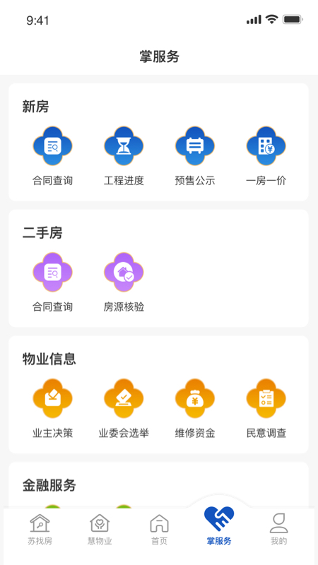 苏住房app图1