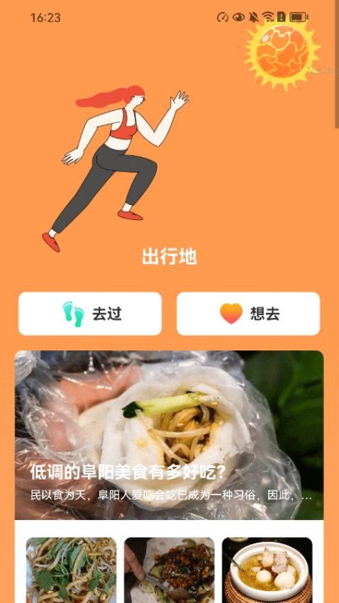 阳光计步宝app