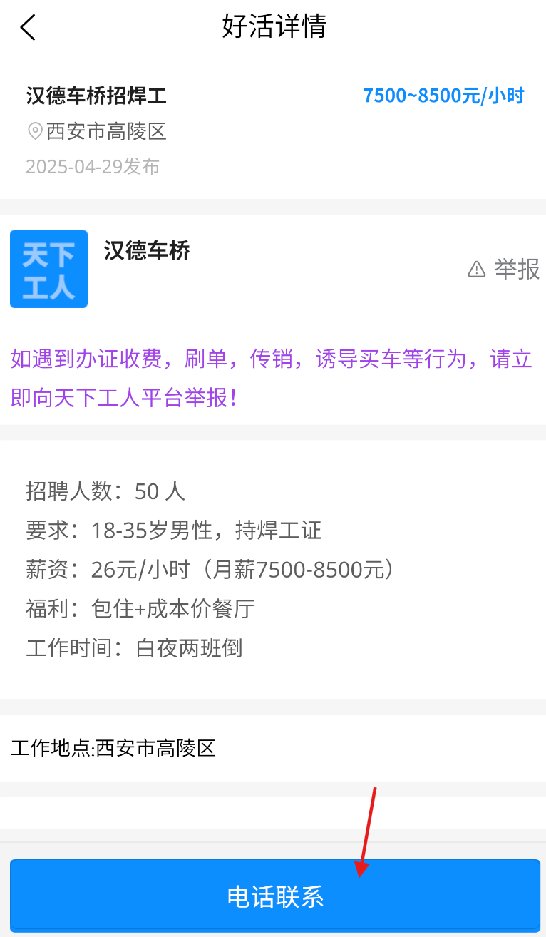 天下工人app图2