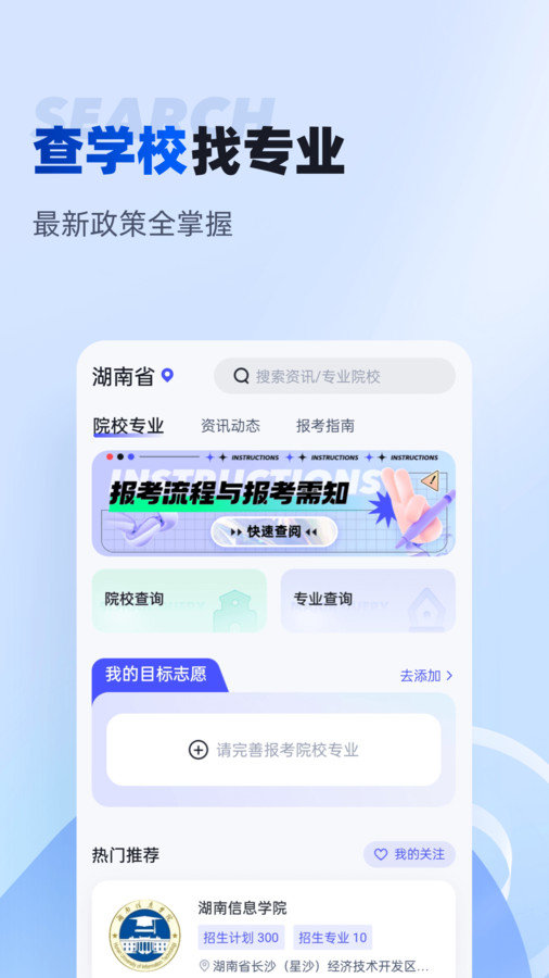 湖南专升本app图2