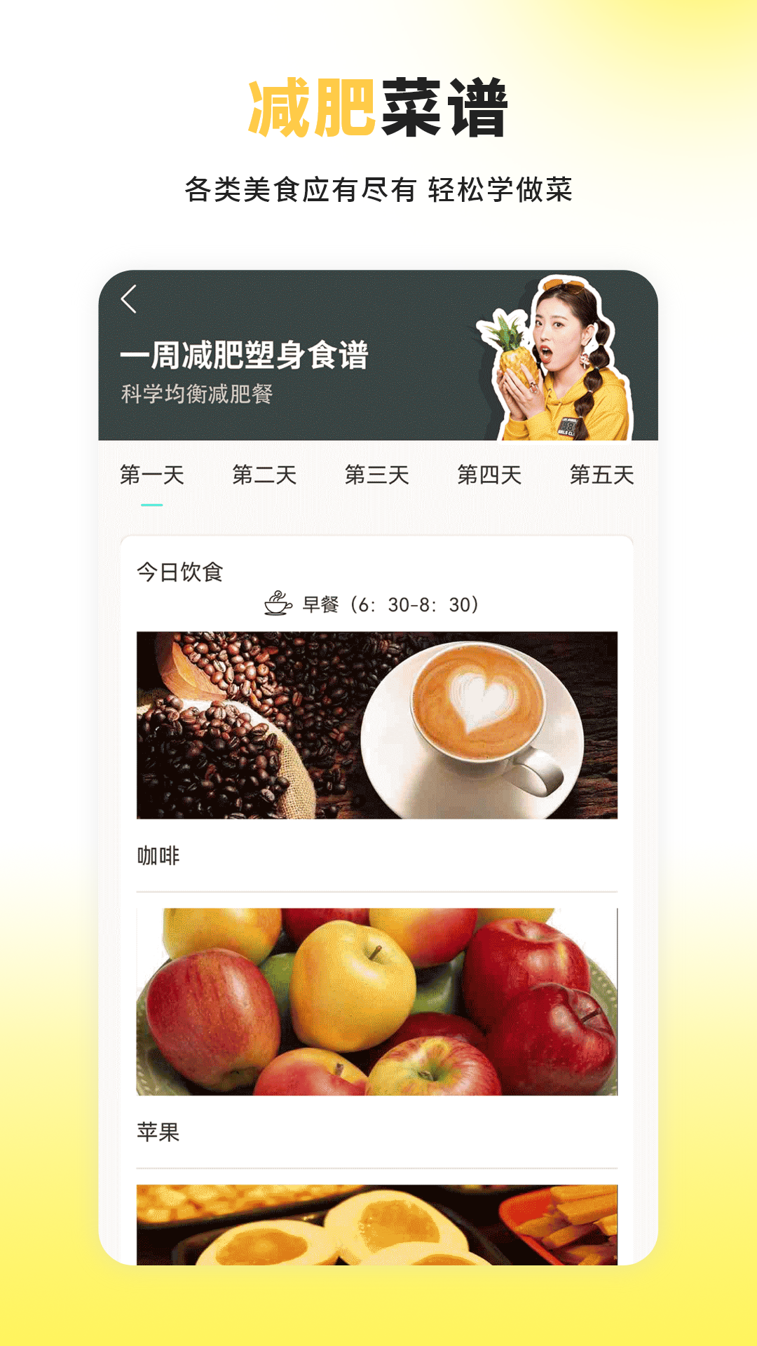 热量减肥食谱日记app图2