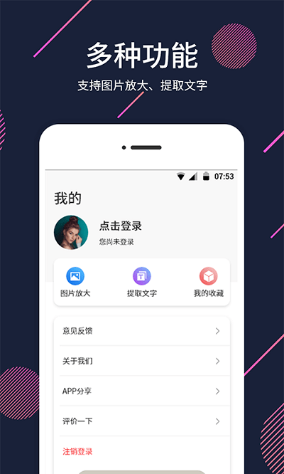 梦音扩大镜软件