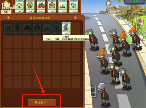 植物大战僵尸(PvZ幼儿园版TV触控版)游戏图1