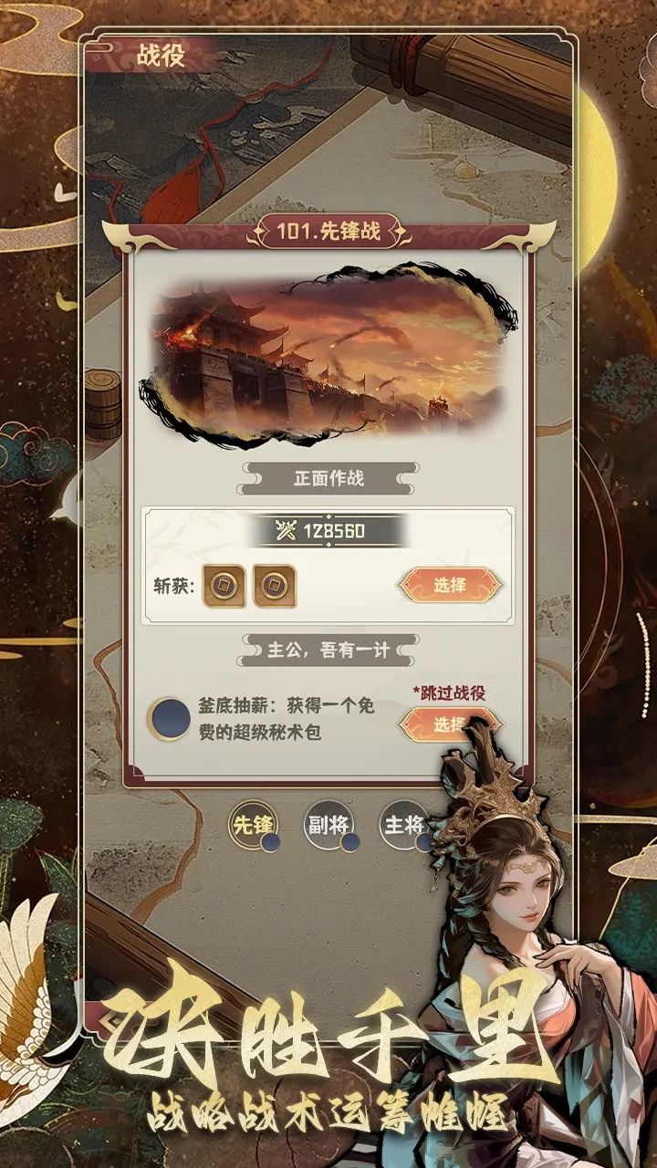 三国演弈手游图3