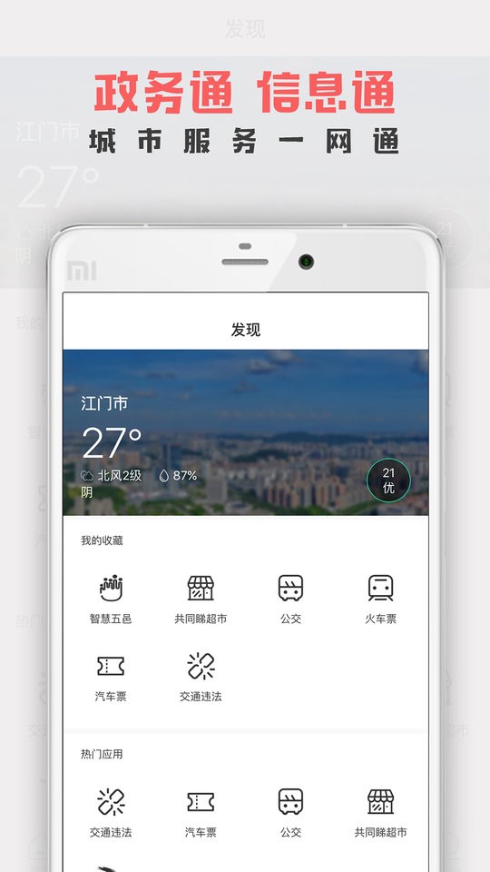 江门邑网通app图1