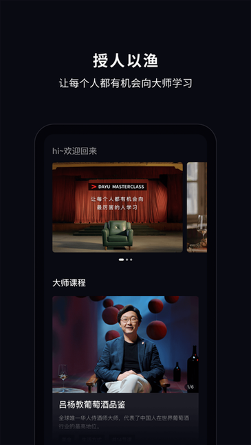 大渔大师课app图1