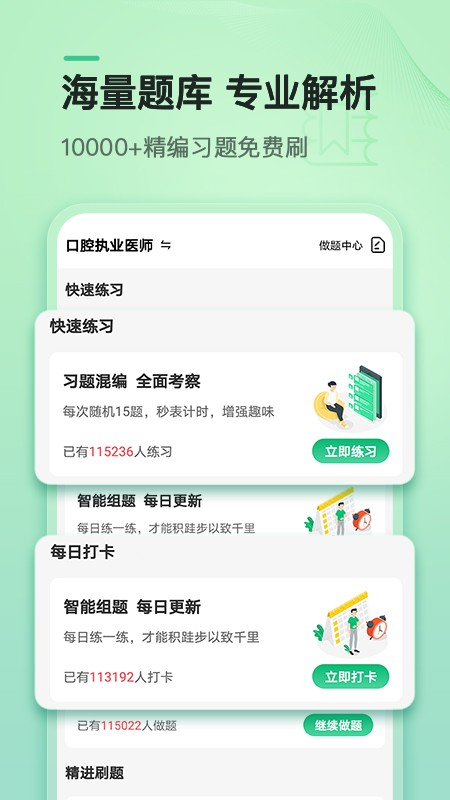 金英杰医学app图2