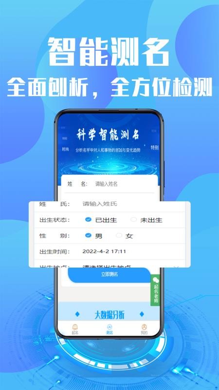 起名测名大师app图3