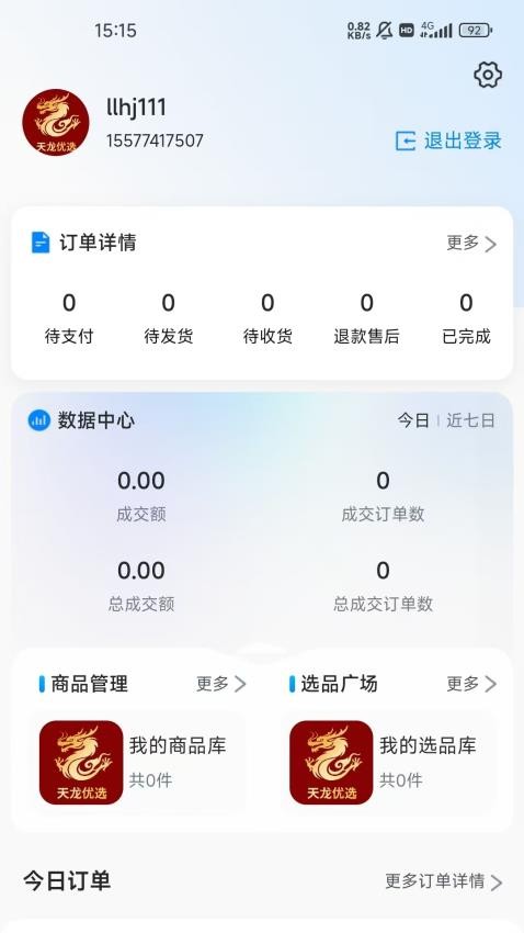 天龙优选软件图4
