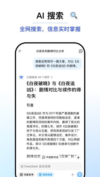 DeepSeek app图2
