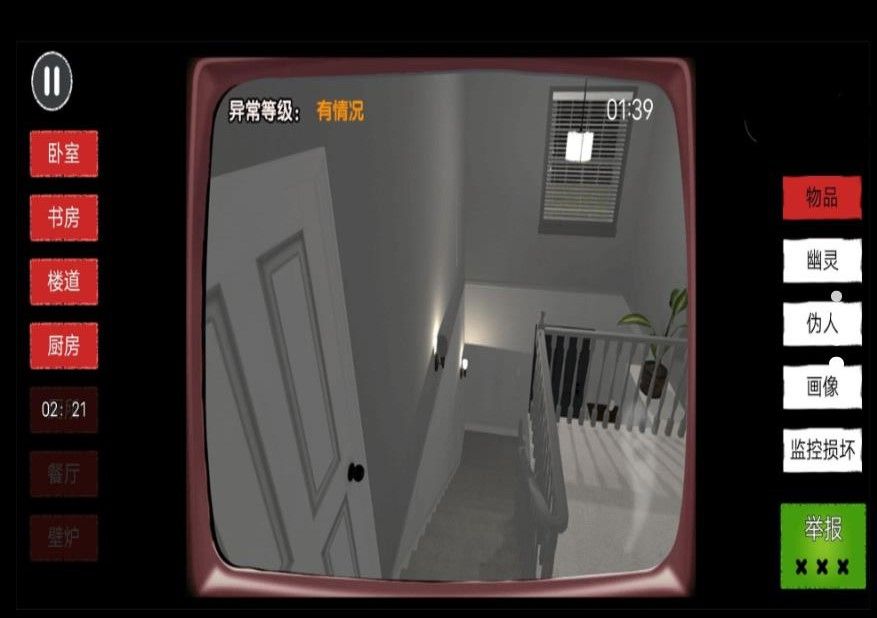 一起来监控游戏图2