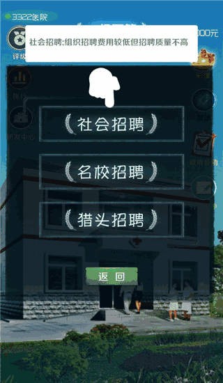 我是院长手游