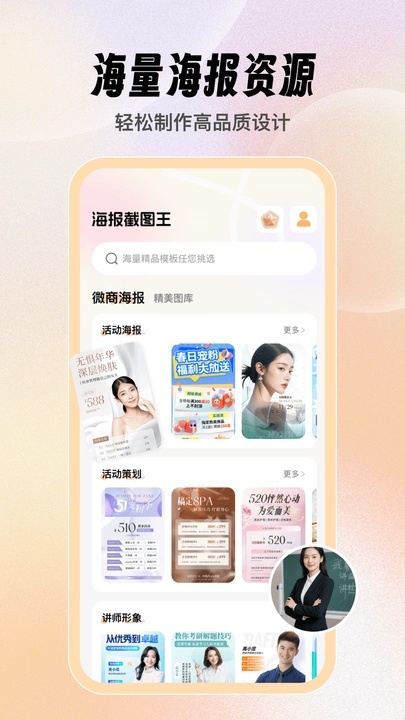 海报截图王软件图1