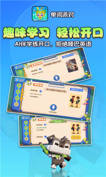 单词派对App图1