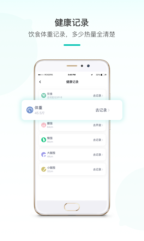 青柠体重app图1