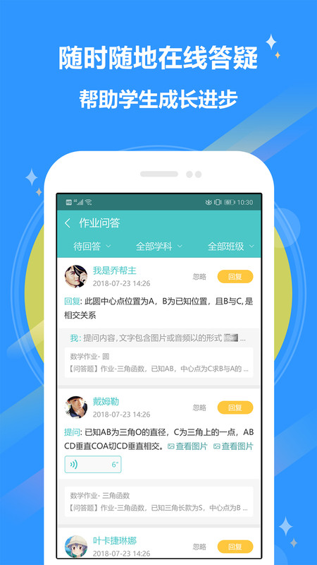 12xue老师app图1