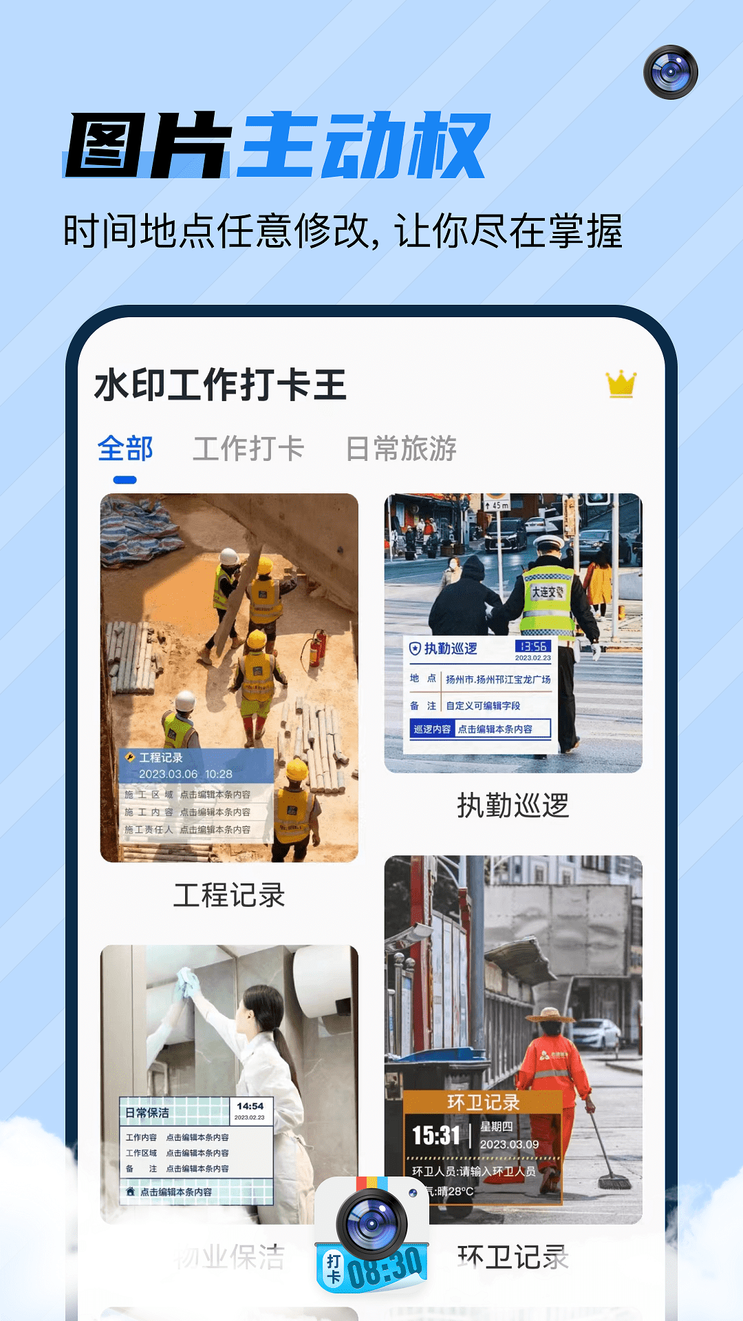 水印工作打卡王app