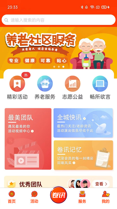 卷讯app图4