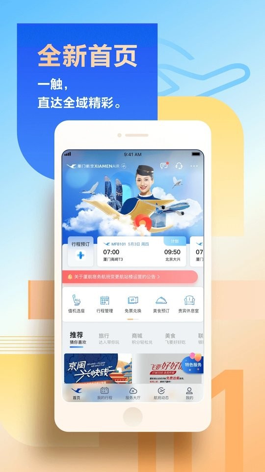 厦门航空app图1