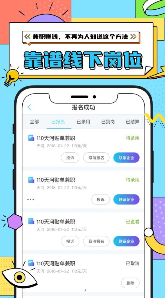 众仁云兼职app图2