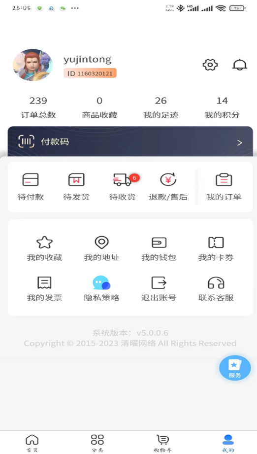 清曜商城软件图2