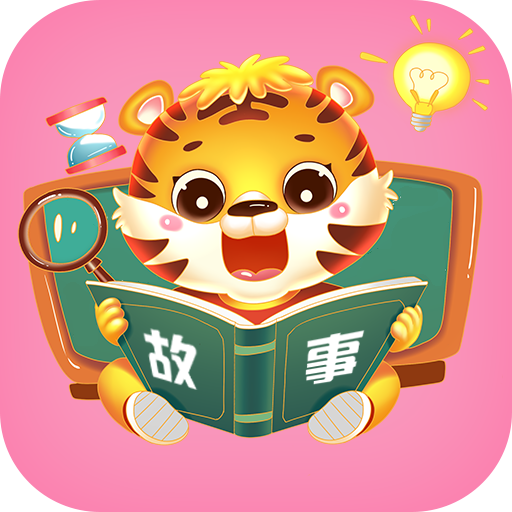 儿童益智故事app图标