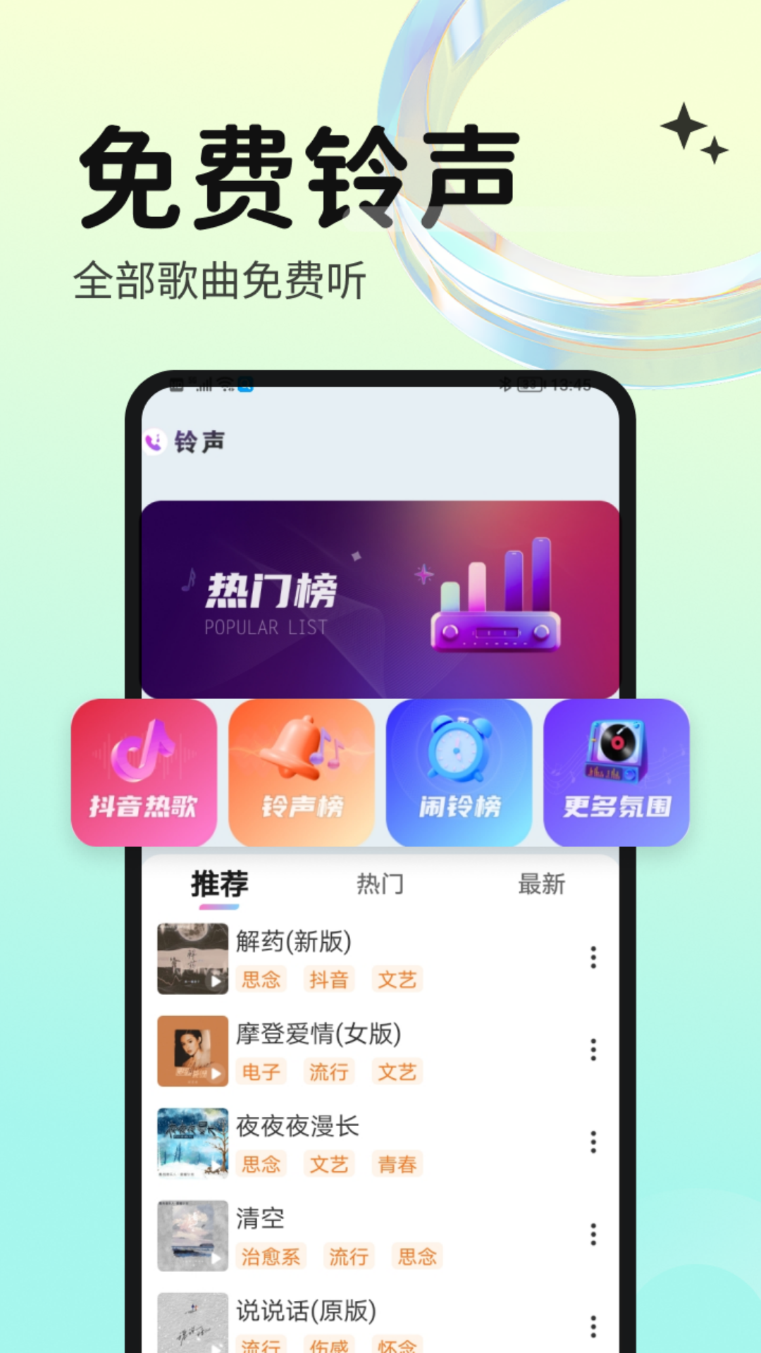 免费铃声海量app图2
