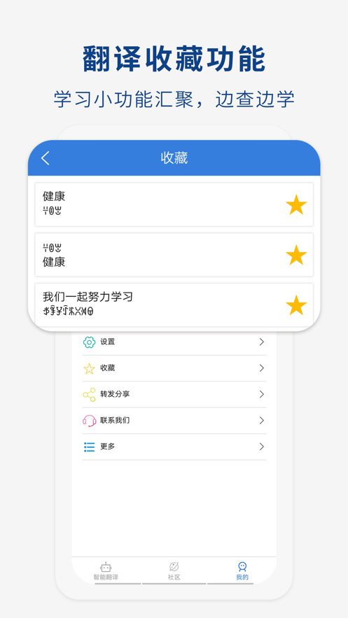 彝文翻译通app图3