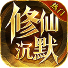 龙创仙侠沉默手游图标