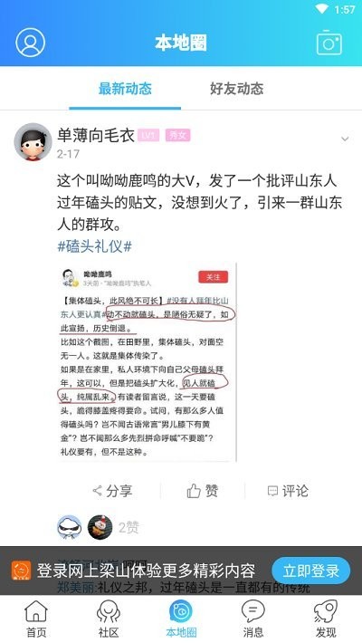 网上梁山app图1